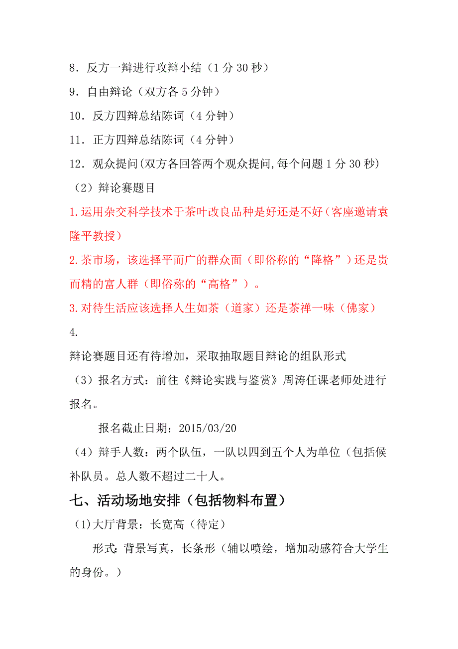 武汉大学辩论赛初稿_第3页