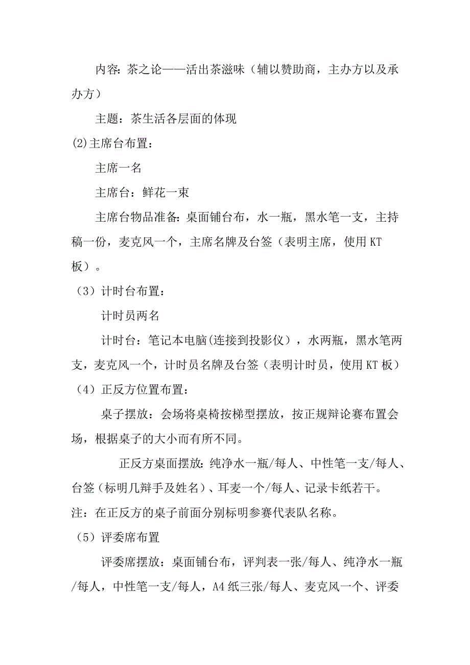 武汉大学辩论赛初稿_第4页