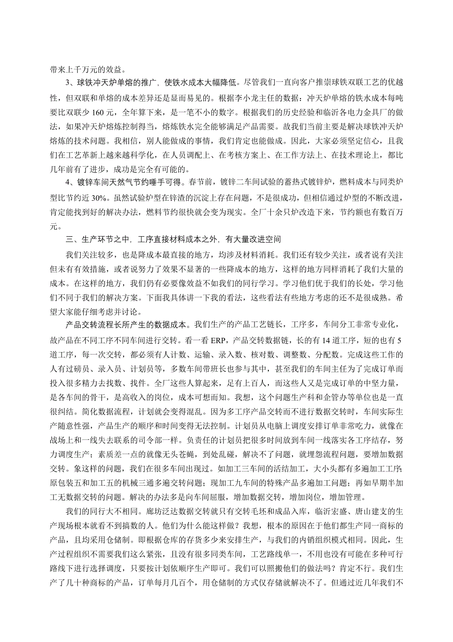 提高成本控制力 提升核心竞争力_第2页