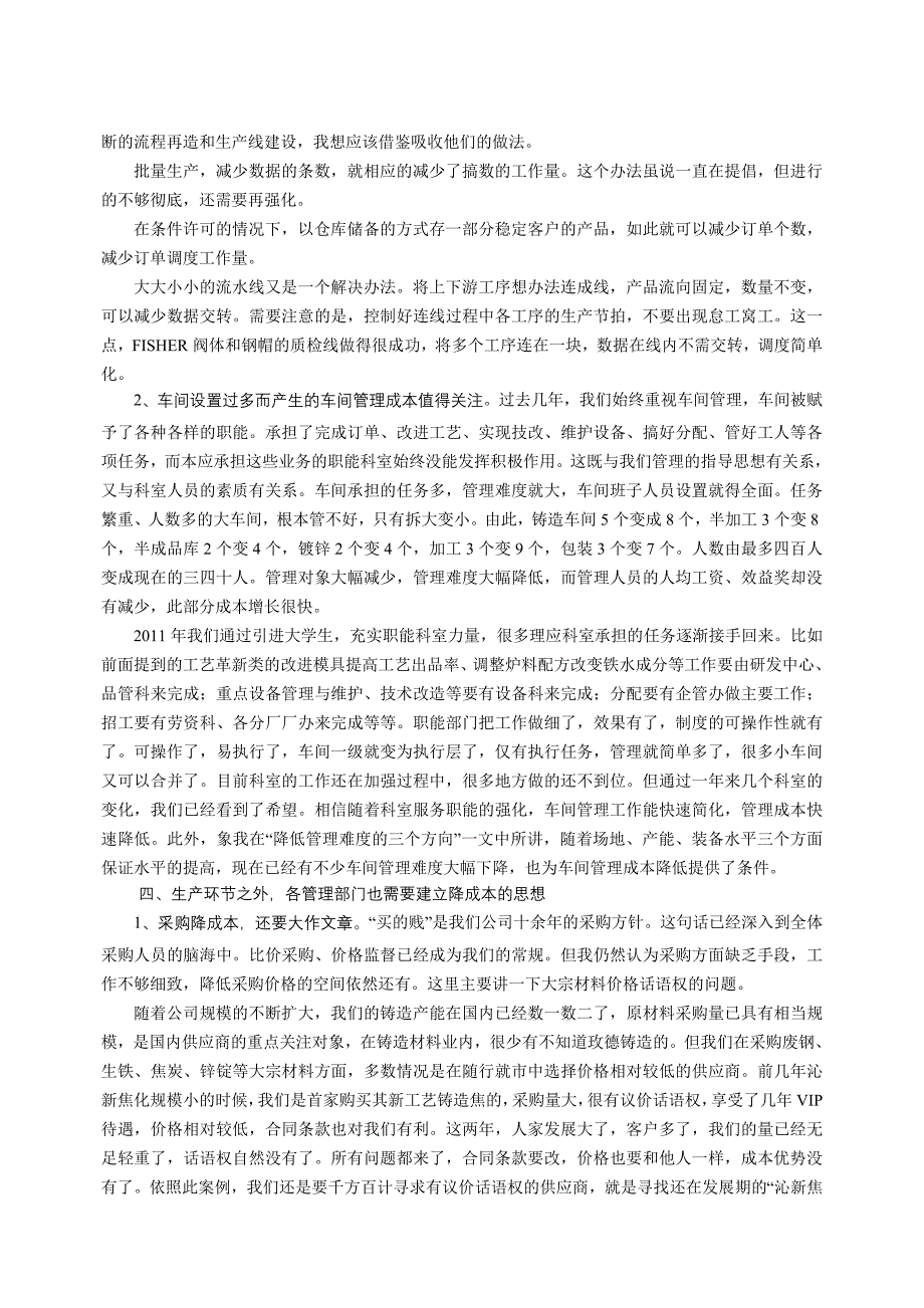 提高成本控制力 提升核心竞争力_第3页