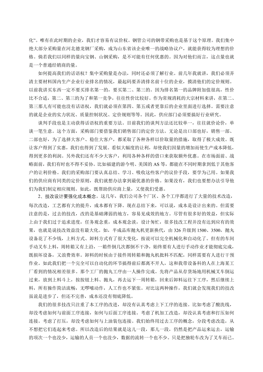 提高成本控制力 提升核心竞争力_第4页