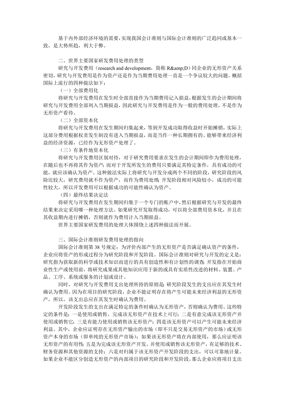 我国会计准则与国际趋同的证据_第2页