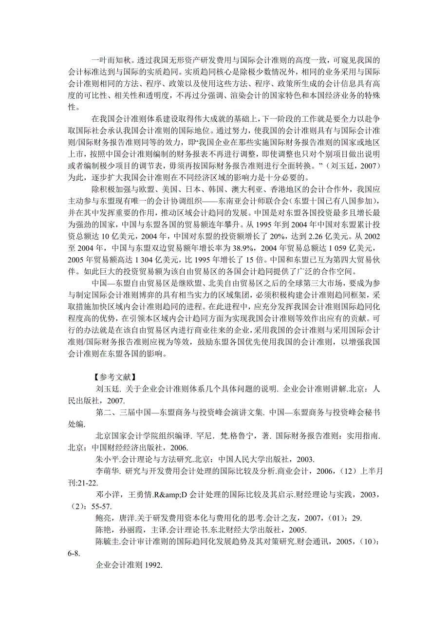 我国会计准则与国际趋同的证据_第4页