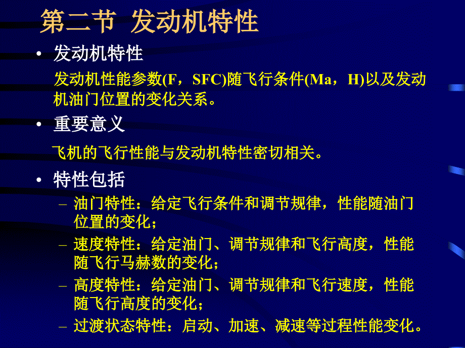 发动机原理(第三章2节)_第1页