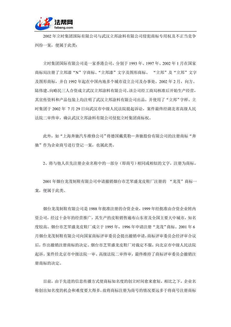 浅论商标与商号的权利冲突及解决方案_第2页