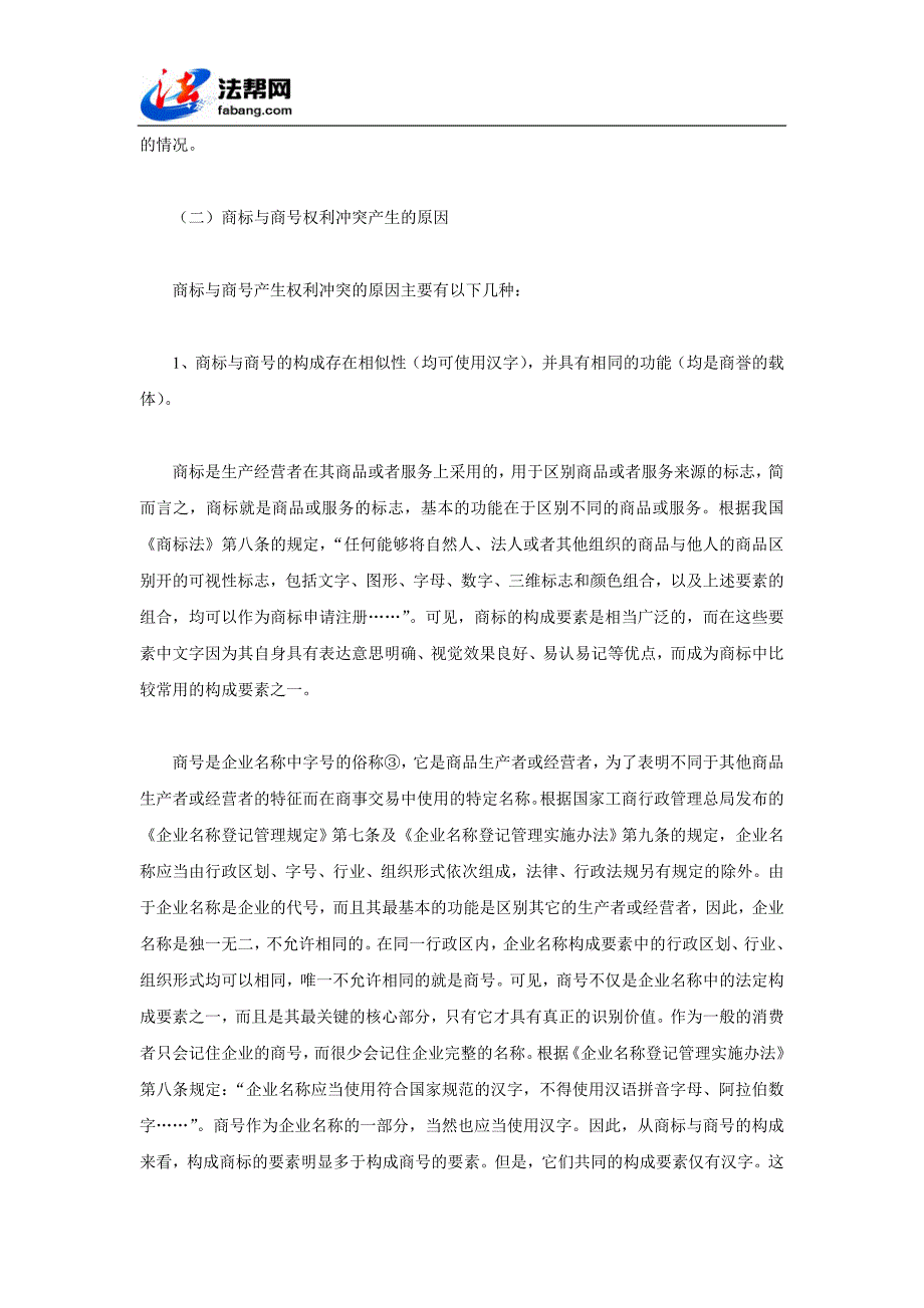 浅论商标与商号的权利冲突及解决方案_第3页