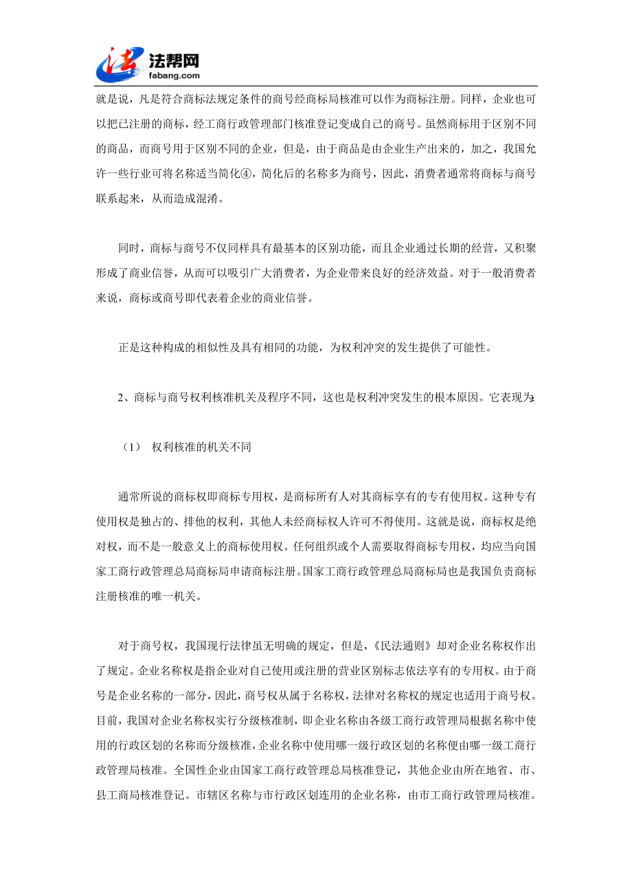 浅论商标与商号的权利冲突及解决方案_第4页