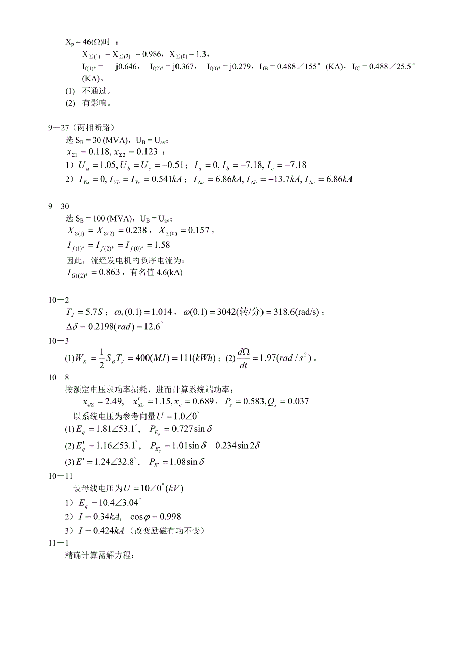 暂态习题解(陆敏政_第3页