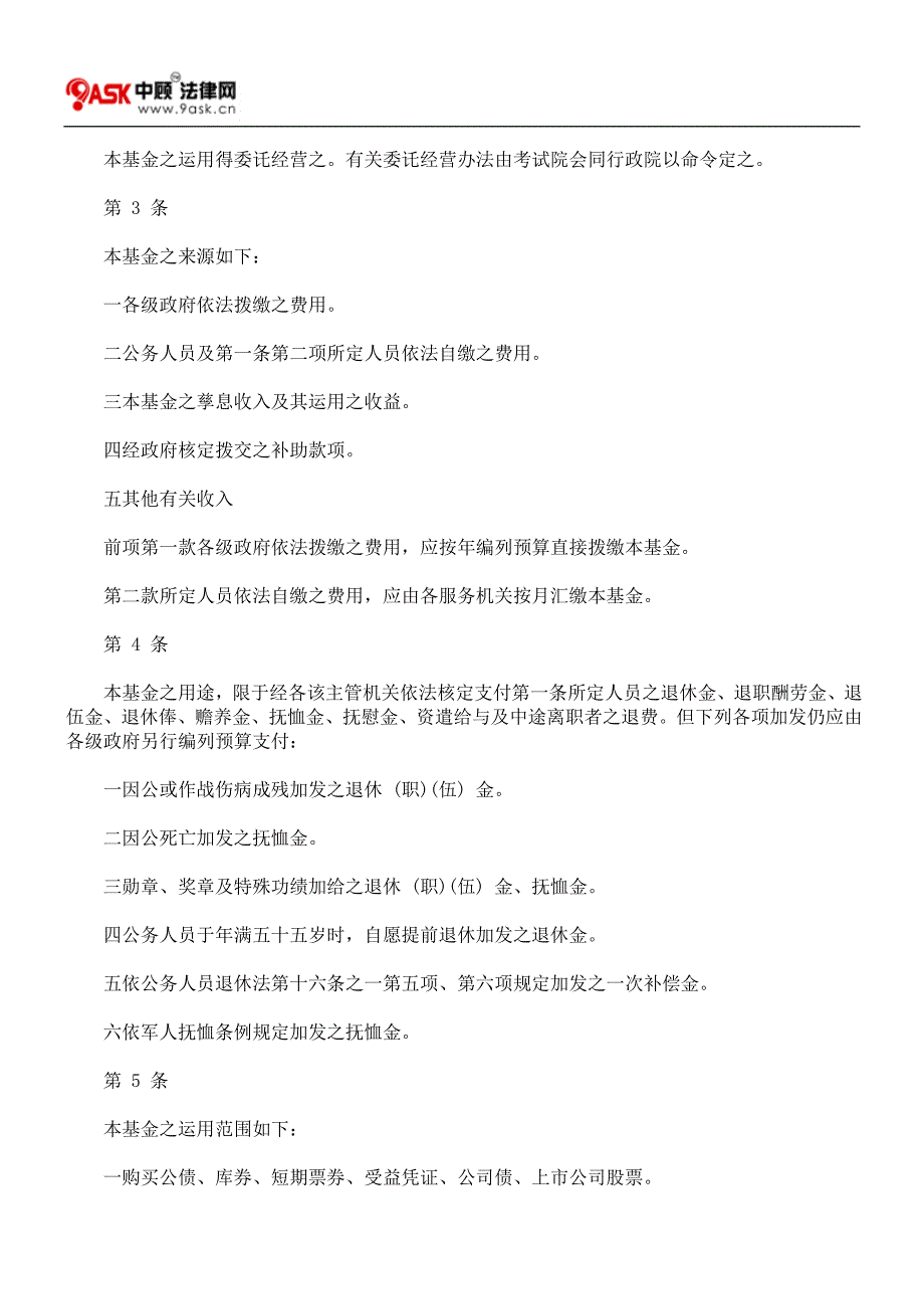 铨叙部诉愿审议委员会审议规则_第3页