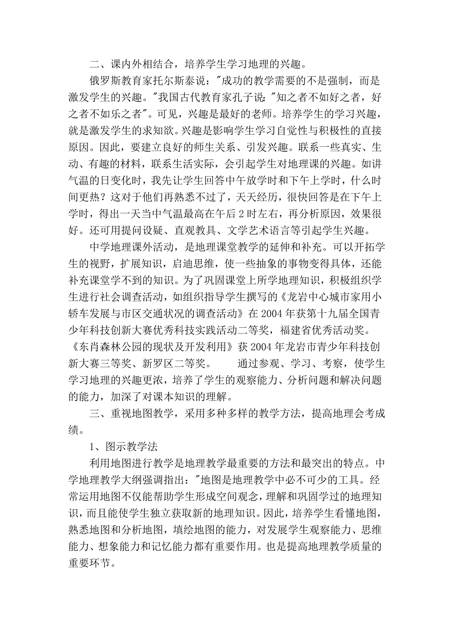 谈谈提高高中地理会考成绩几点做法 人教版_第2页