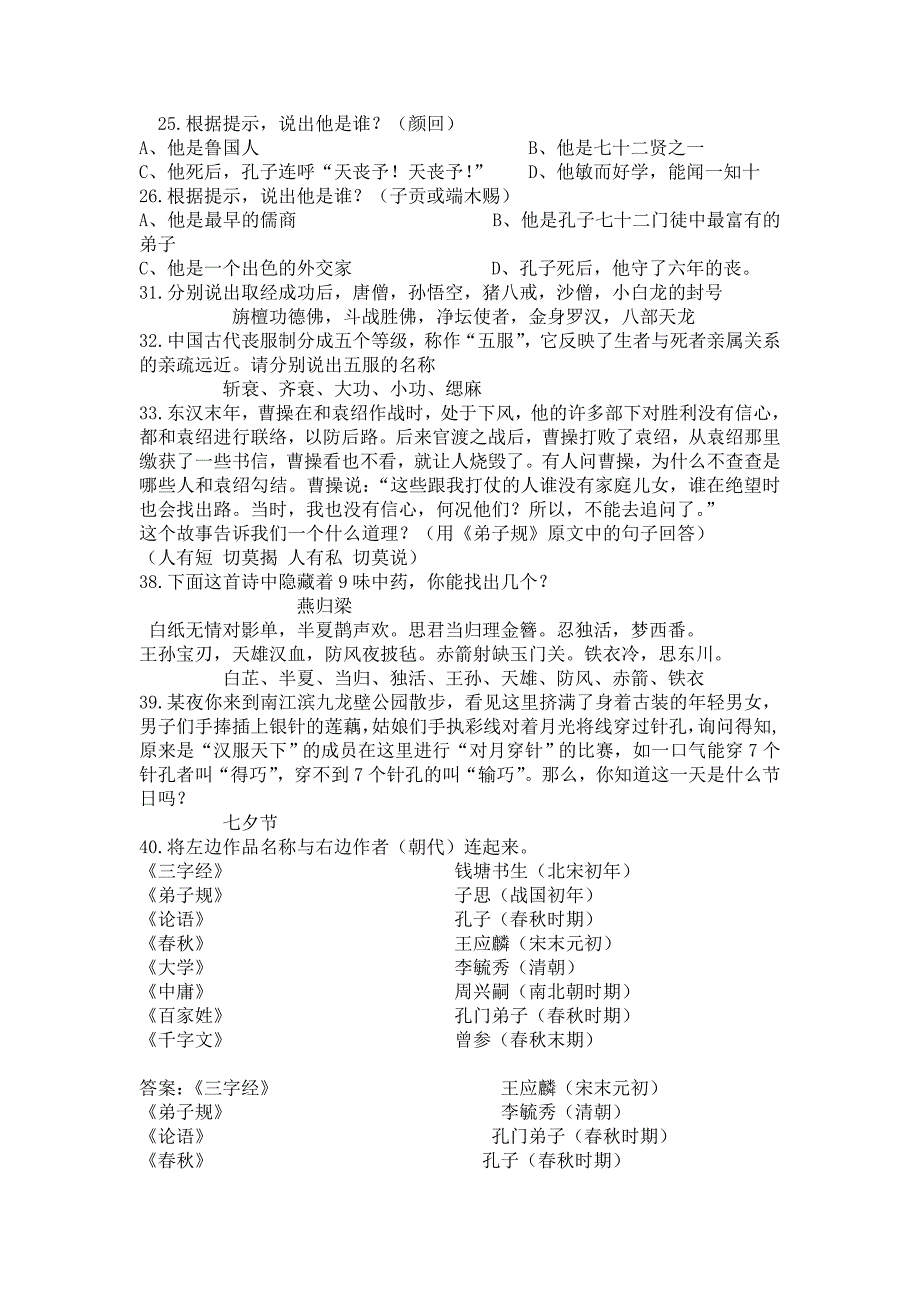 国学达人比赛题目 (简答类)_第2页