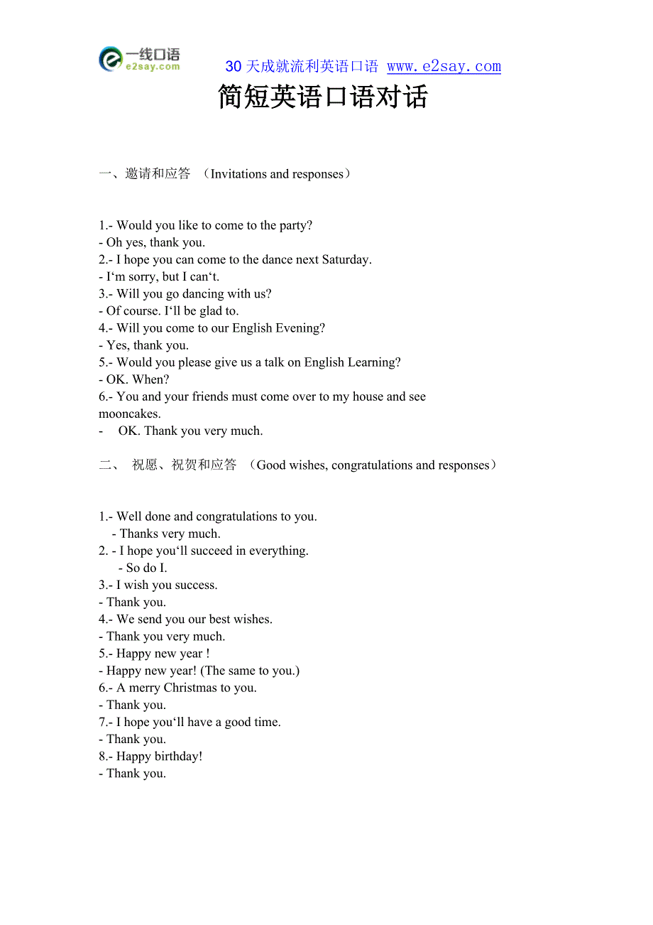 简短英语口语对话_第1页