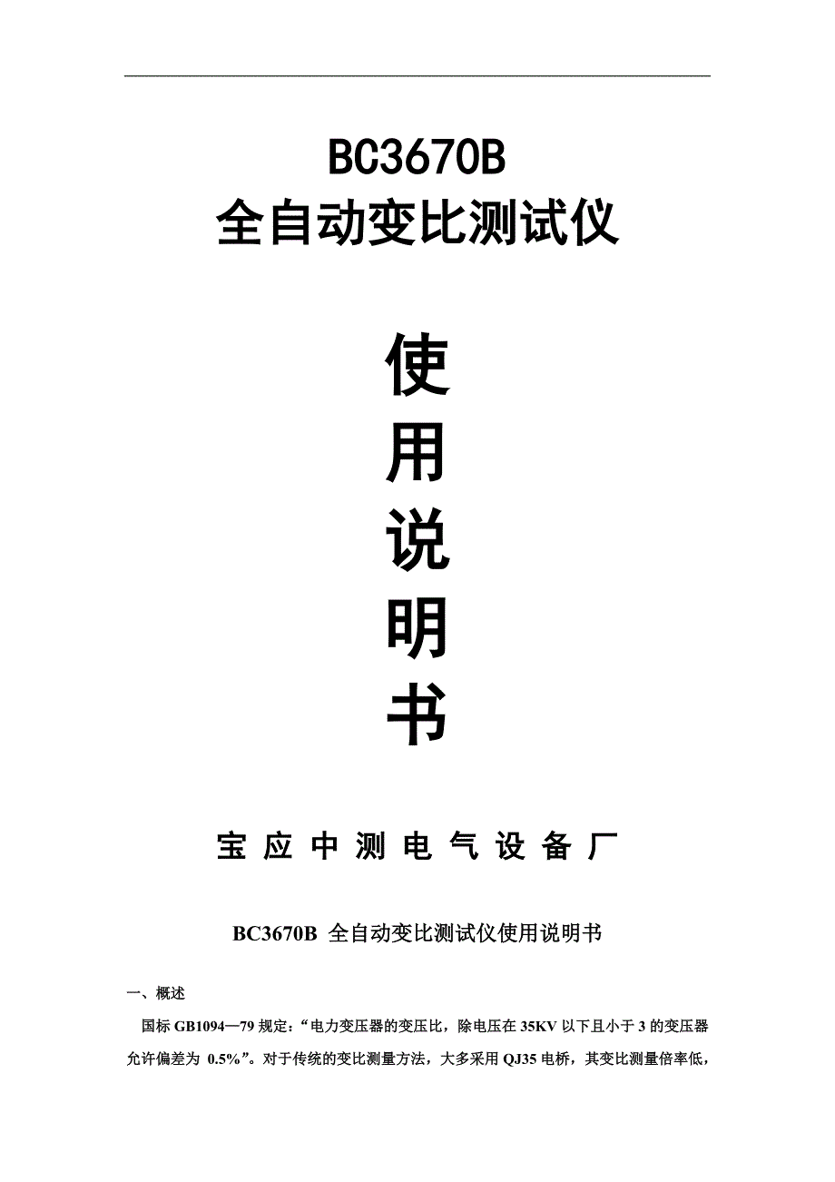 全自动变比测试仪_第1页