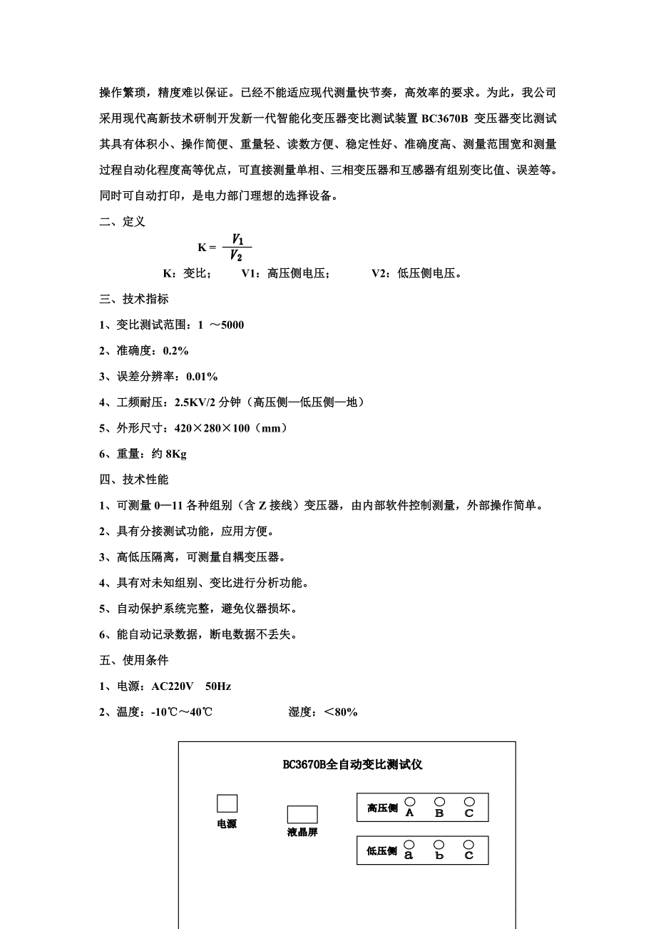 全自动变比测试仪_第2页