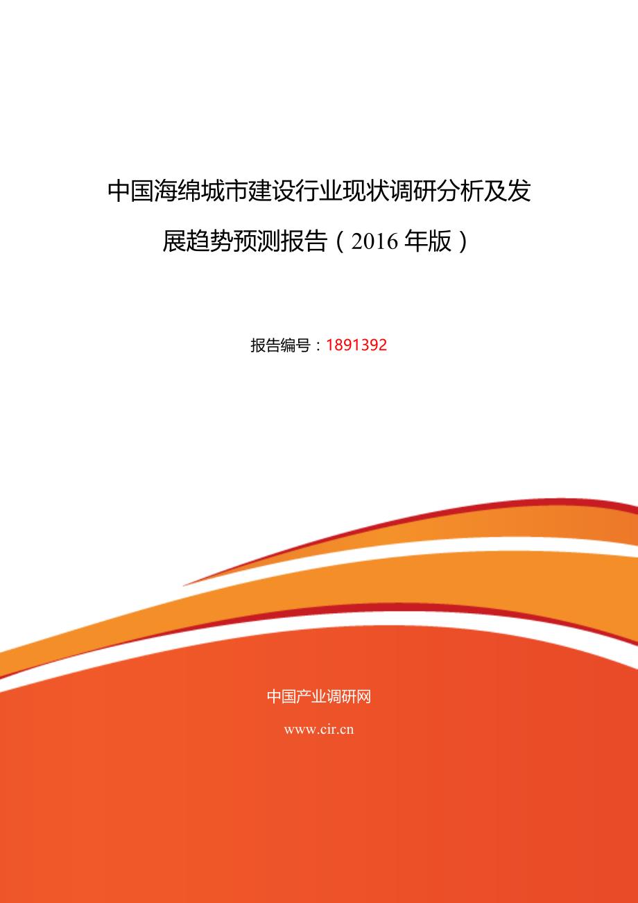 2016年海绵城市建设行业现状及发展趋势分析_第1页