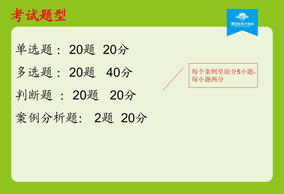 冲刺串讲押题保过班课件_从业资格考试_资格考试认_第3页