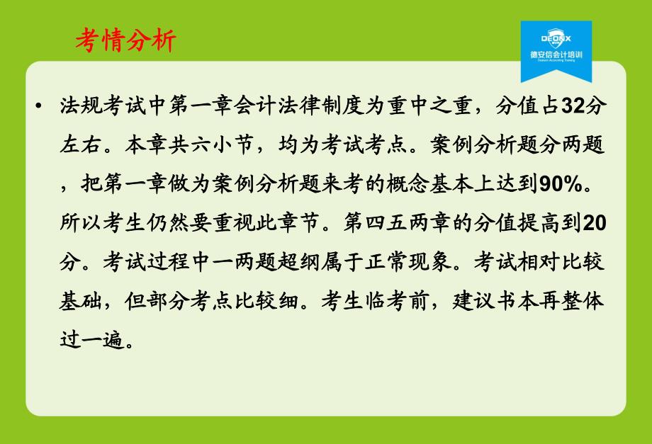 冲刺串讲押题保过班课件_从业资格考试_资格考试认_第4页