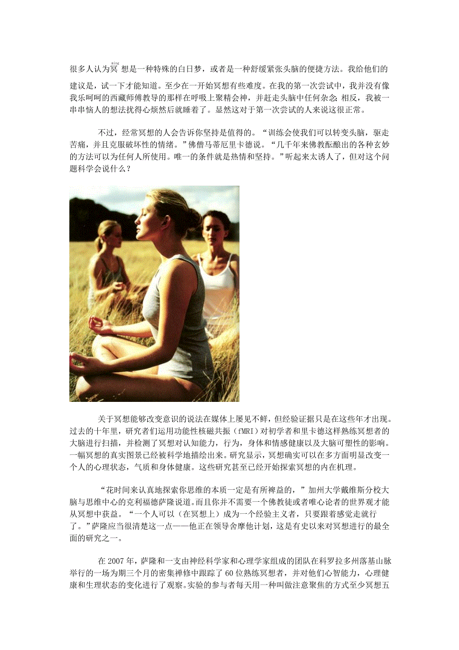 学会冥想-每天都静坐一小时你就是个天才_第1页