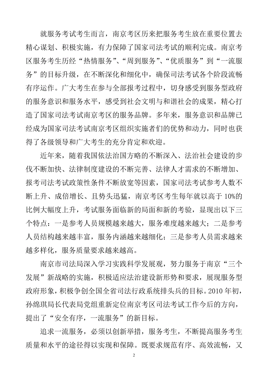 坚定一流服务信仰,不断提高服务考生质量和水平_第2页