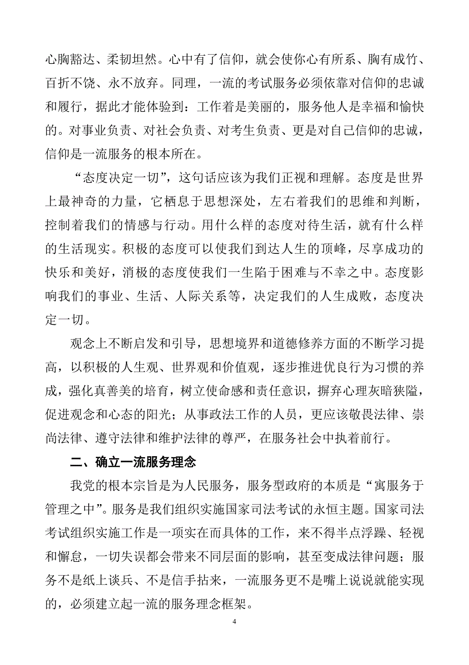 坚定一流服务信仰,不断提高服务考生质量和水平_第4页