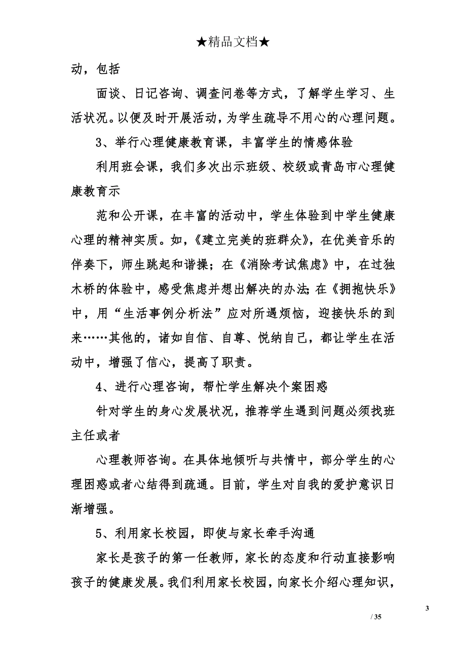 课题阶段性总结12篇_第3页