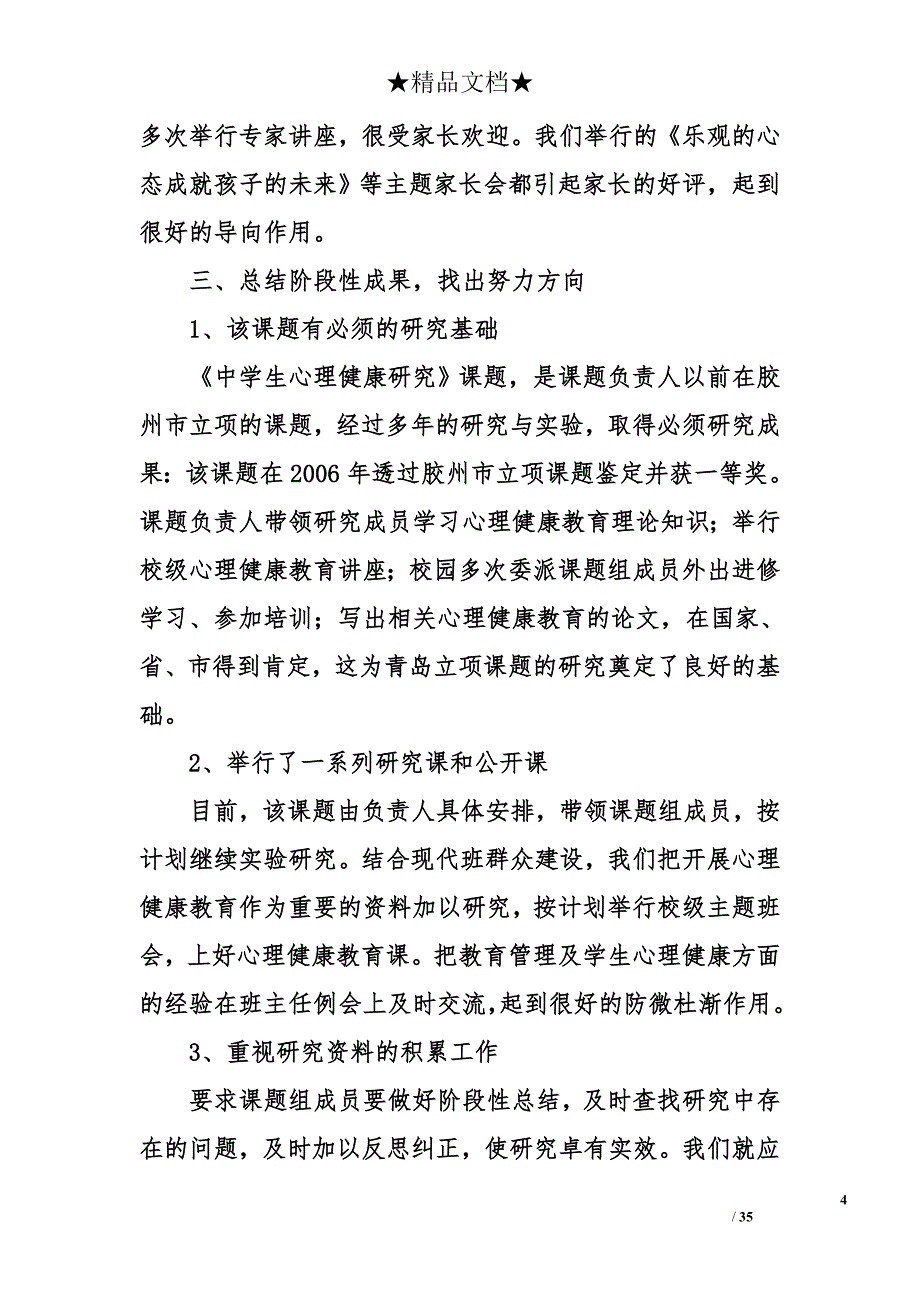 课题阶段性总结12篇_第4页