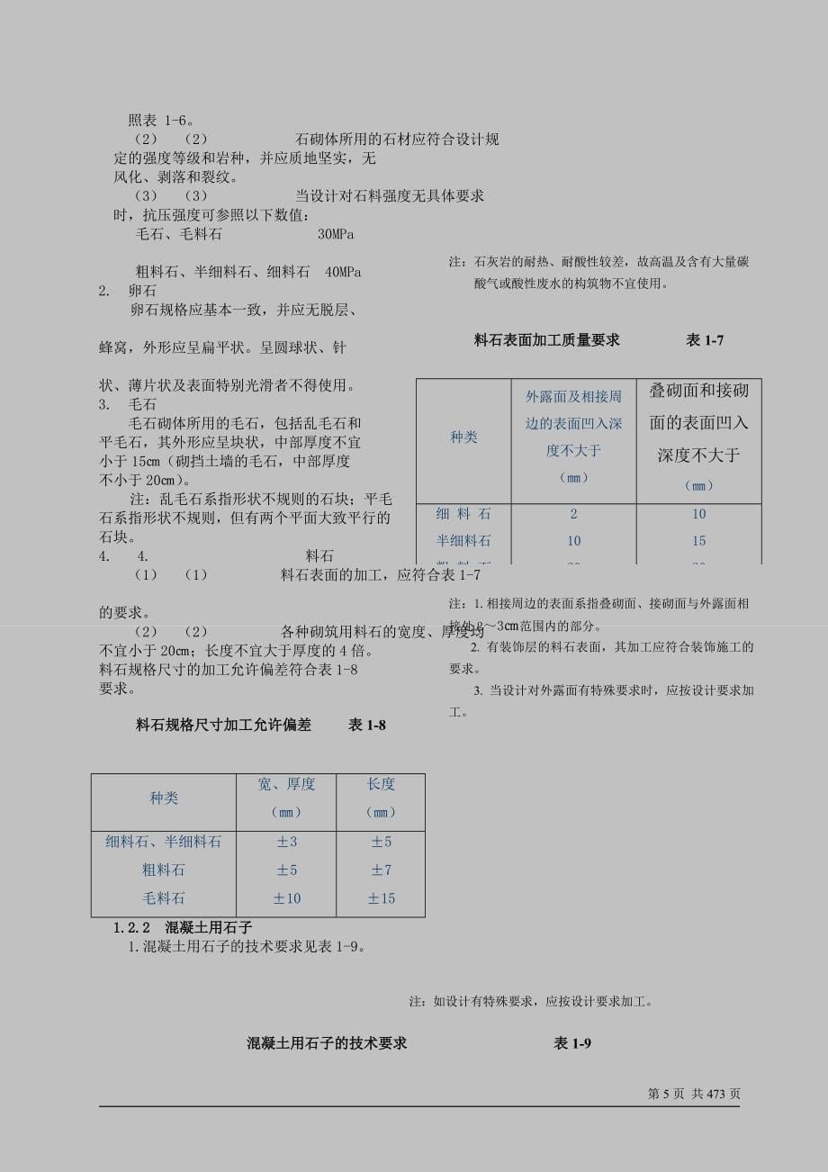 建筑工程质量通病防治手册3420370989_第5页