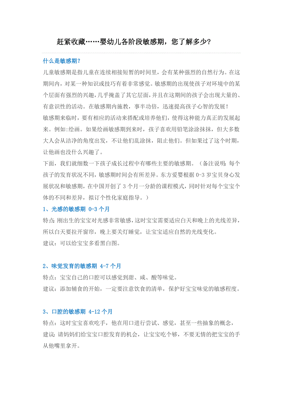 赶紧收藏……婴幼儿各阶段敏感期,您了解多少_第1页