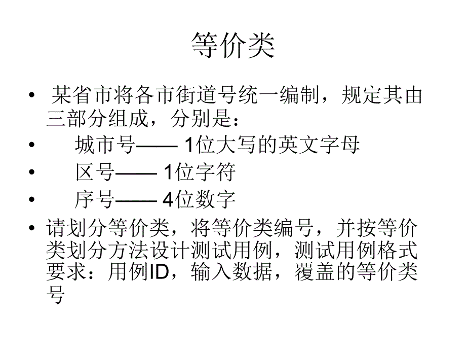 测试练习 [恢复]_第2页