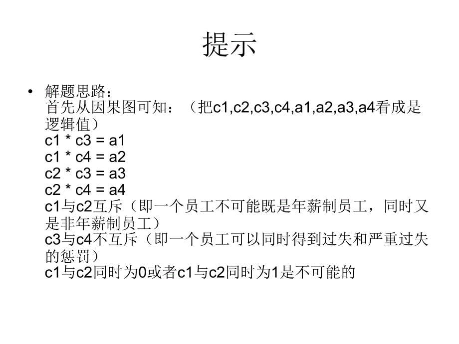 测试练习 [恢复]_第5页