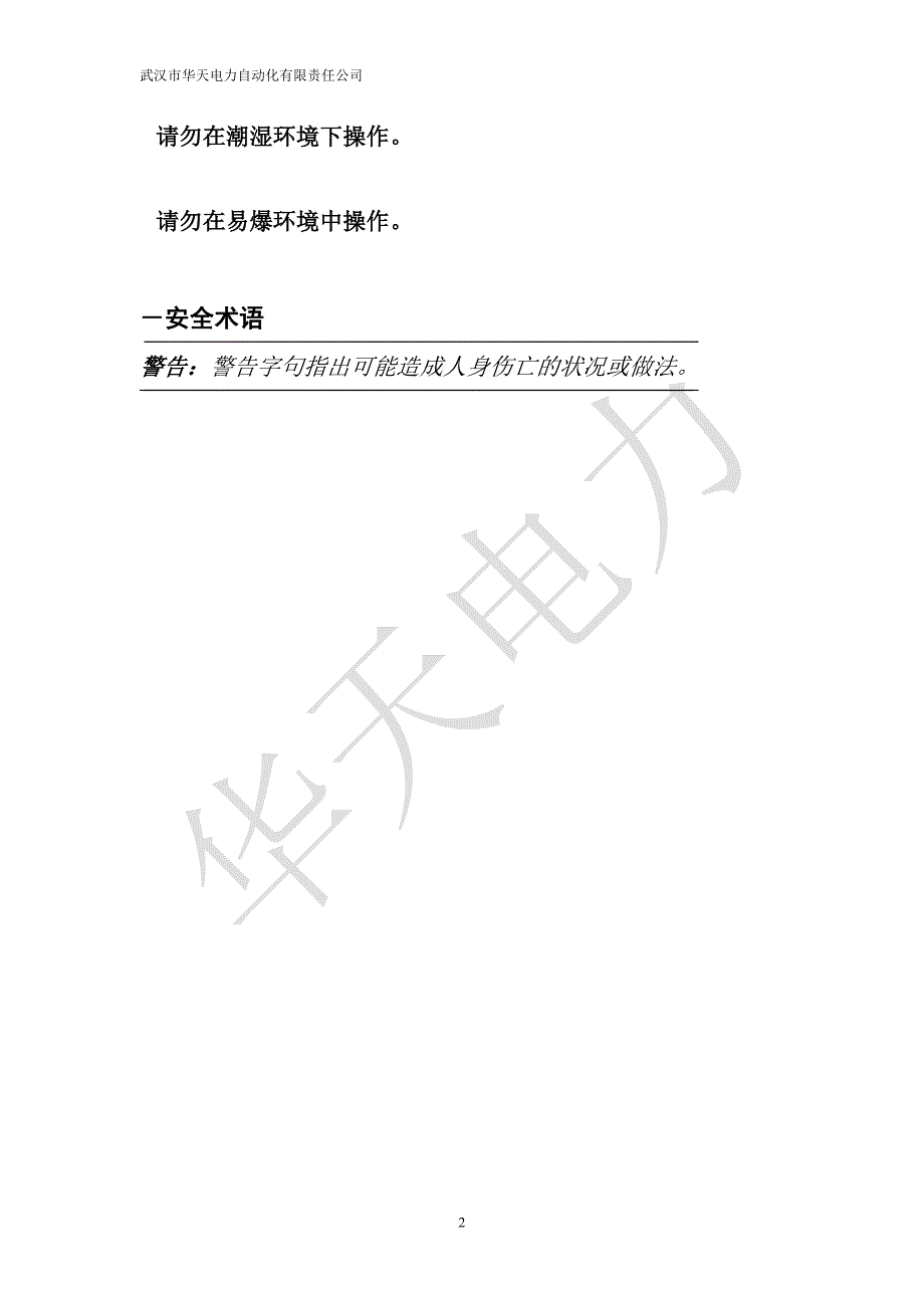 互感器现校仪说明书_第2页