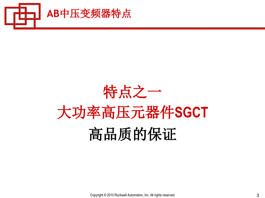 AB MVD变频器介绍_第3页