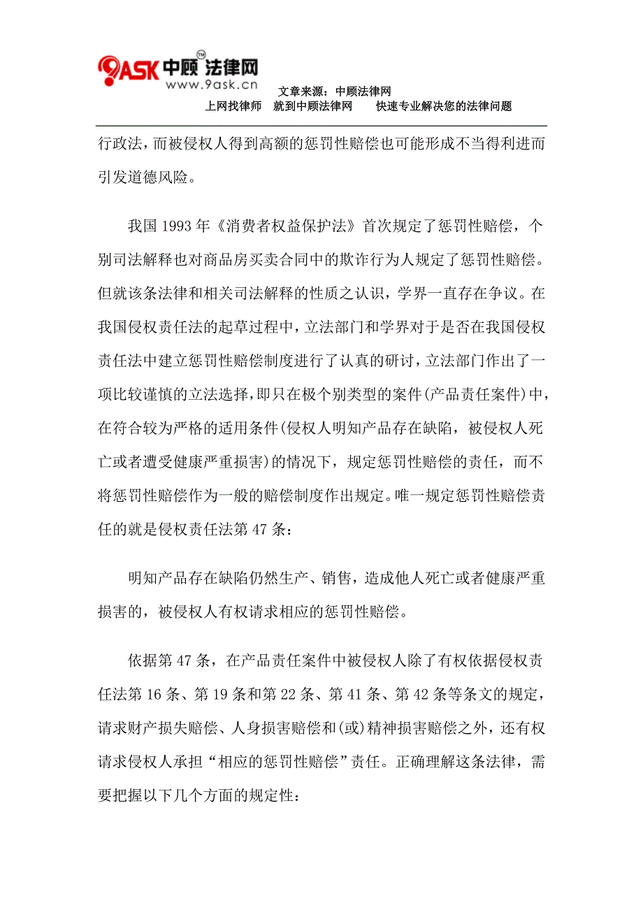 我国侵权责任法中的惩罚性赔偿_第2页