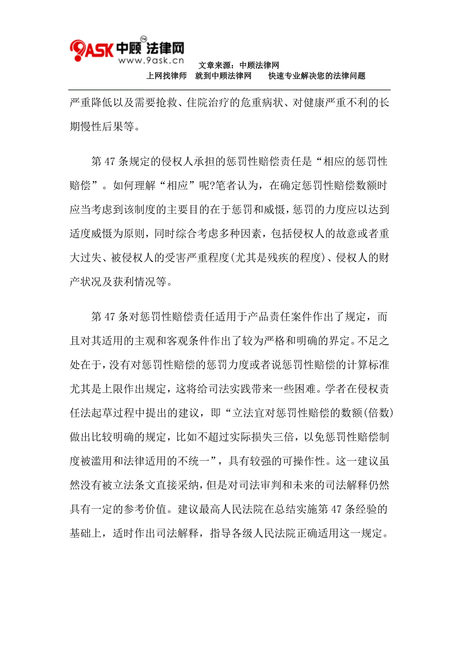 我国侵权责任法中的惩罚性赔偿_第4页