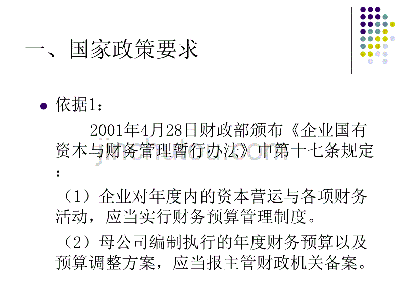 企业全面预算管理_第5页