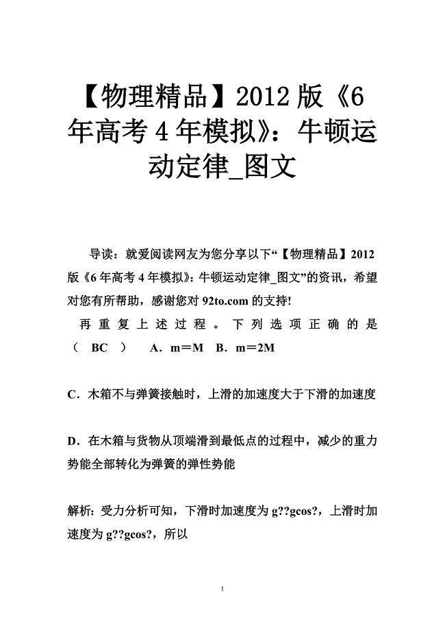 物理精品2012年版《6年高考4年模拟》：牛顿运动定律图文