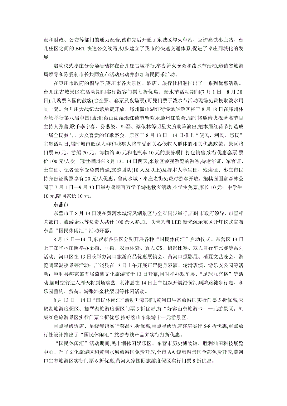 国民休闲汇将启动 山东各市便民优惠多_第4页