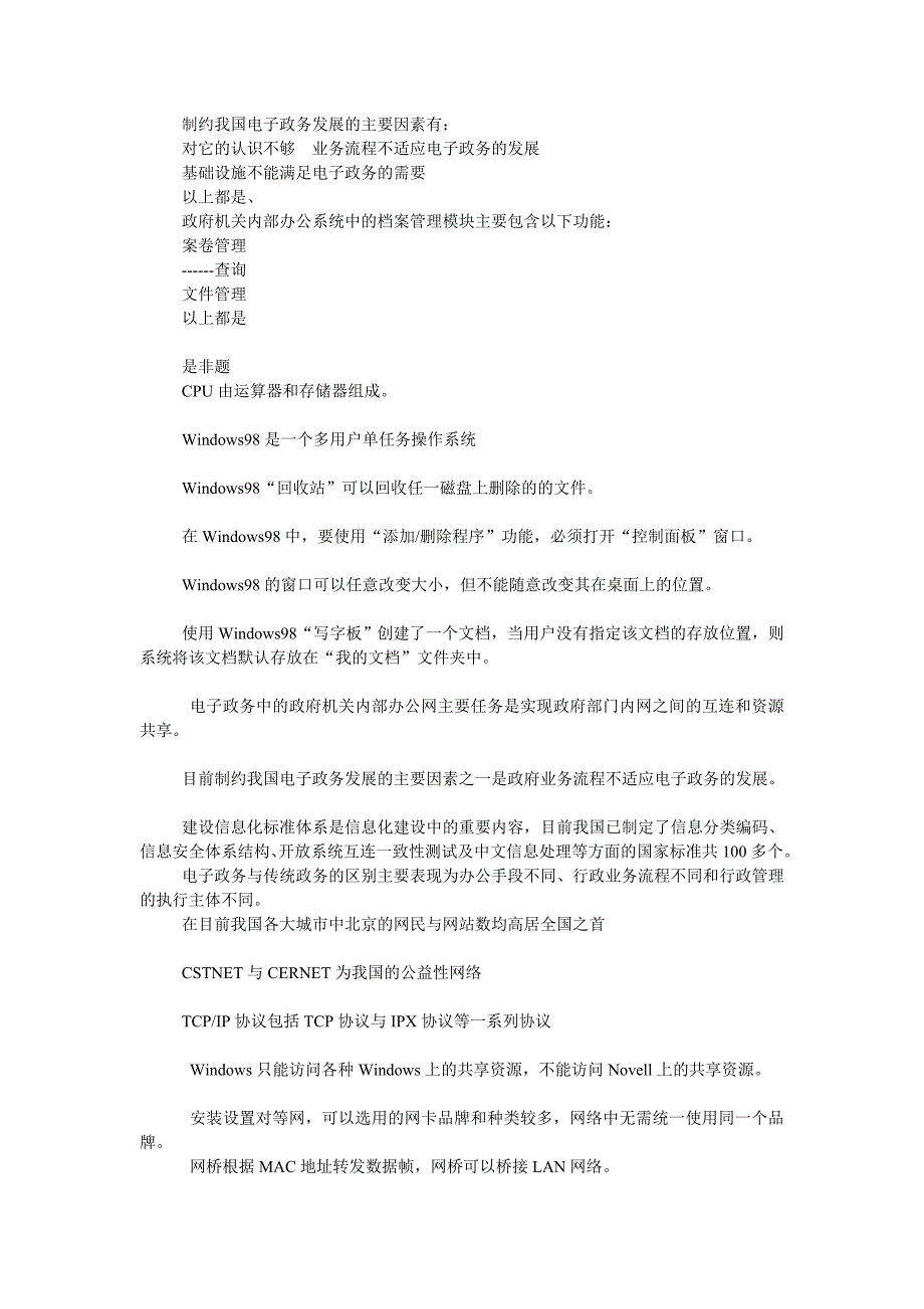 计算机中级考试试题练习版_第3页