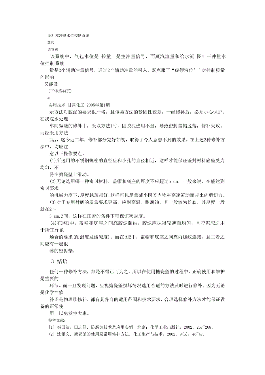 蒸汽锅炉汽包水位控制_第3页