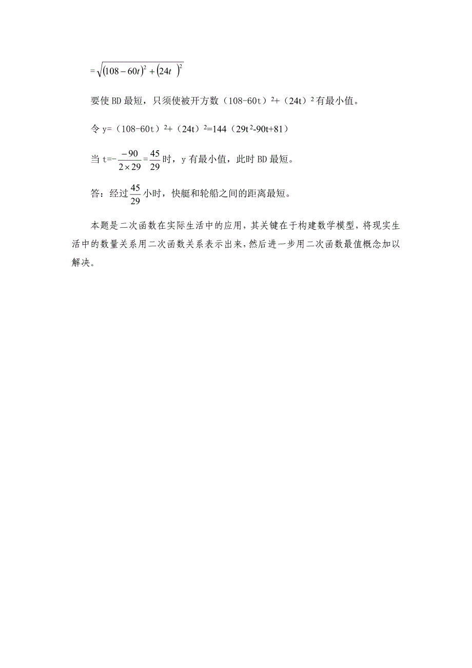 讲稿：二次函数最值_第3页