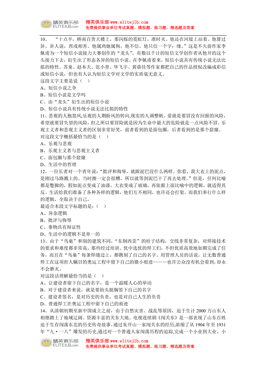 山东省公务员考试《行政职业能力测验》真题_第4页