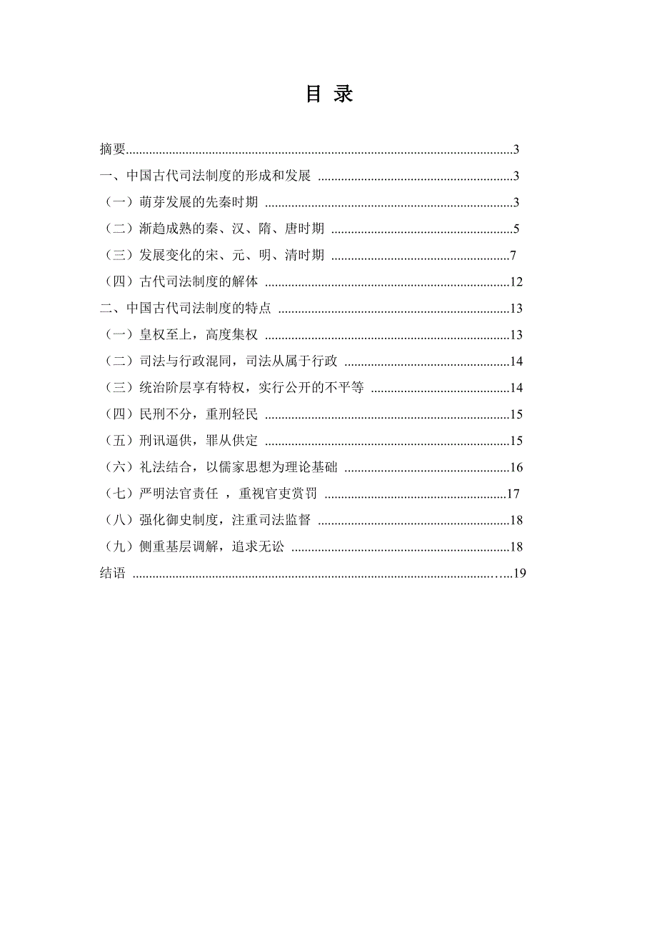 中央广播电视大学开放教育试点法学专业毕业论文_第2页