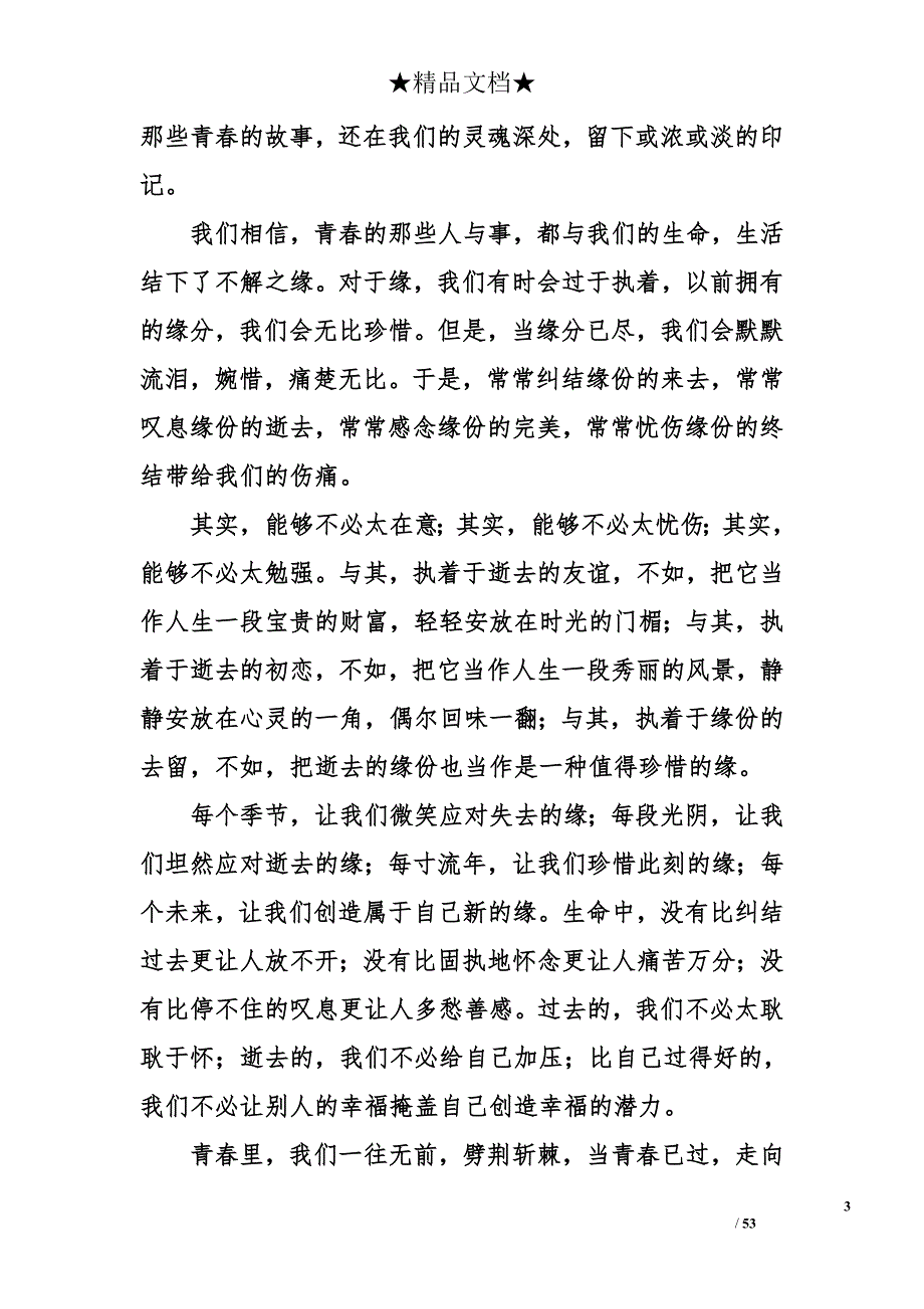 优秀散文随笔大全汇总_第3页