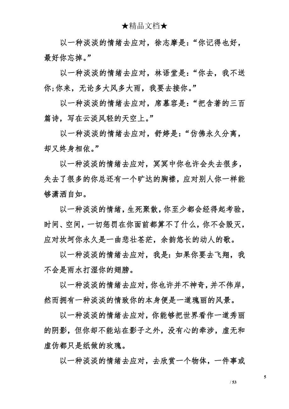 优秀散文随笔大全汇总_第5页