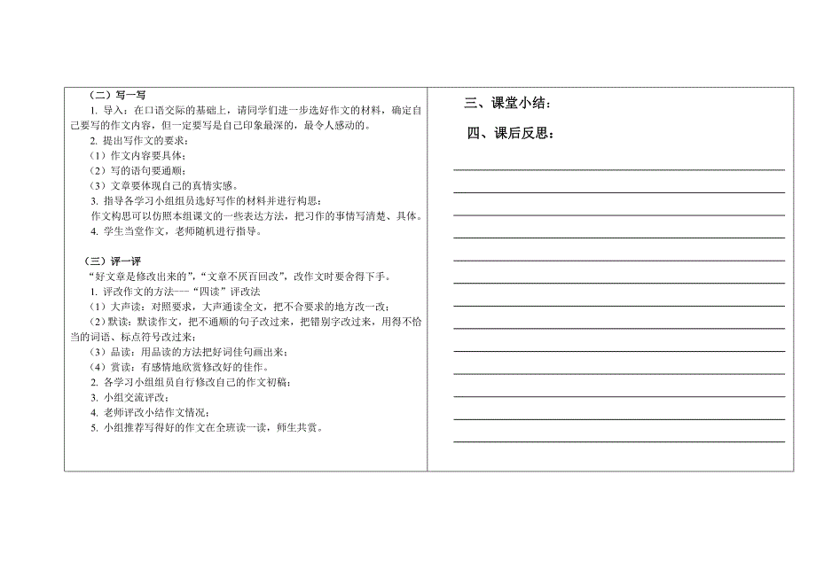 五年级语文(下)口语交际与习作四导学案_第2页