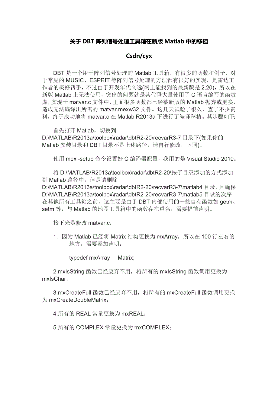 关于DBT阵列信号处理工具箱在新版Matlab中的移植_第1页