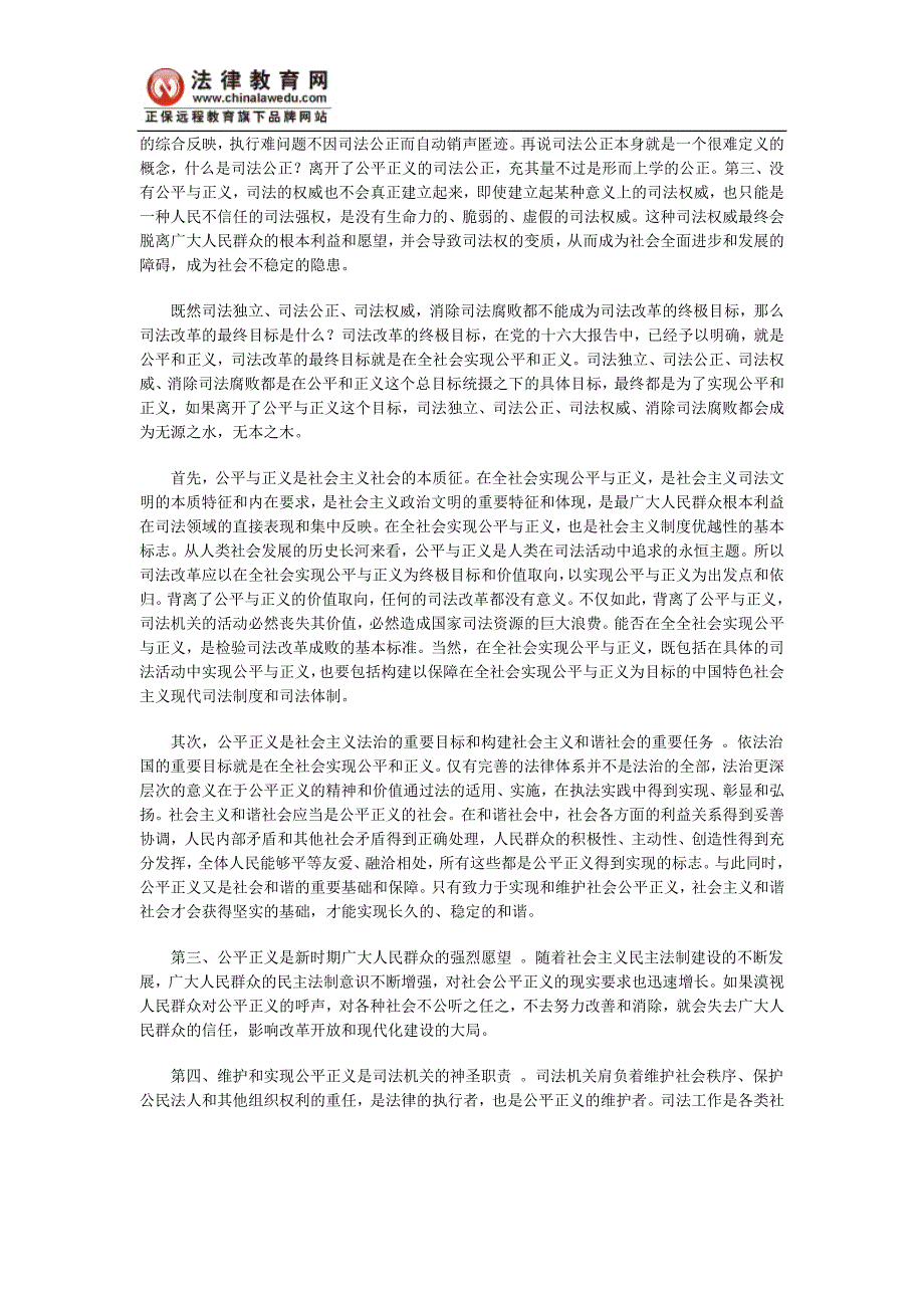 试论司法改革的目标与原则_第2页