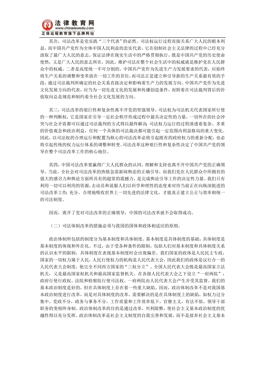 试论司法改革的目标与原则_第4页