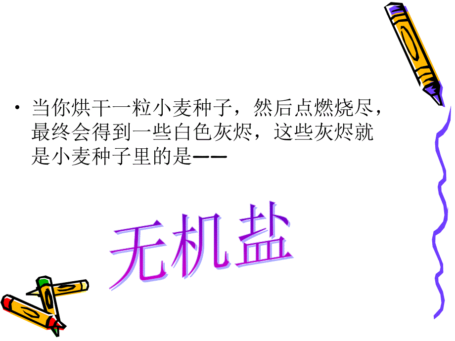 细胞中的无机盐 [课件]_第2页