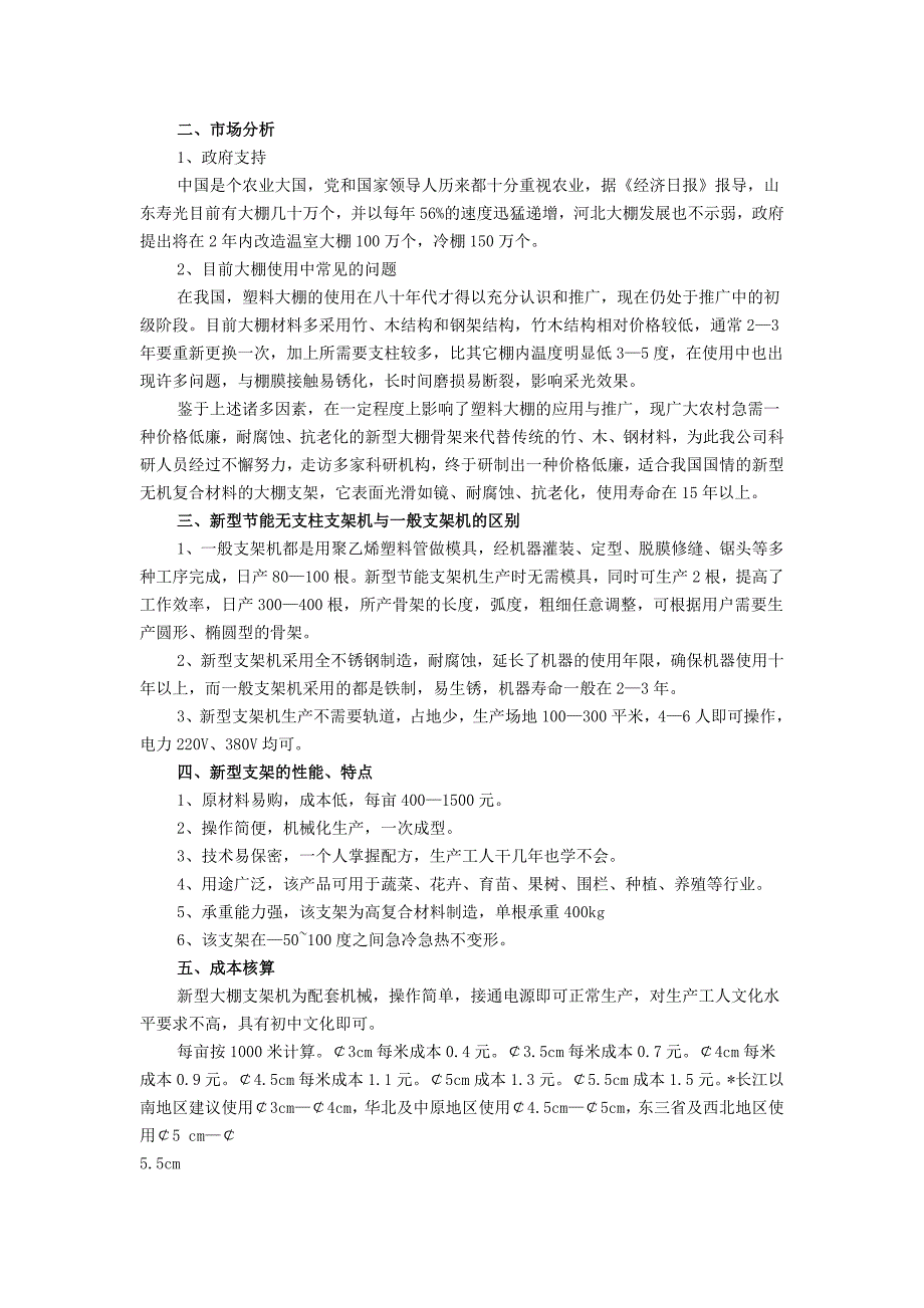 新型全自动大棚骨架机 钢管镀塑大棚骨架机_第2页